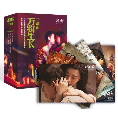 想看万物生长小说?这里提供多种格式下载,免费获取!