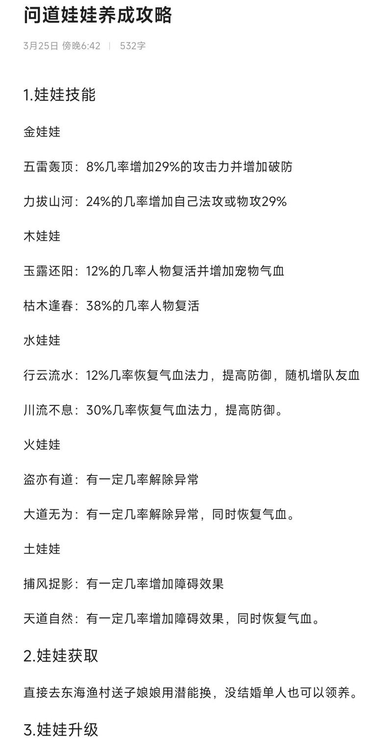 问道金系技能深度解析：技能效果与加点技巧