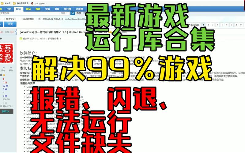 游戏必备运行库如何下载？简单几步轻松搞定