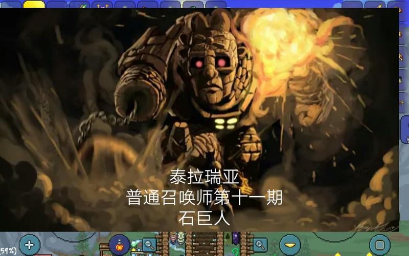 泰拉瑞亚石巨人召唤方法详解，轻松击败石巨人