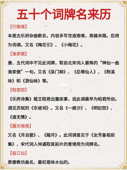 下列词牌名中,你认识哪个词牌名是根据人物命名的吗?