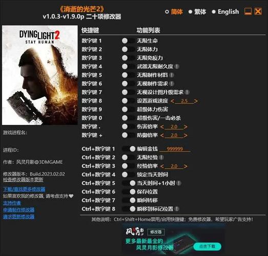 消逝的光芒修改器免费下载:告别游戏烦恼