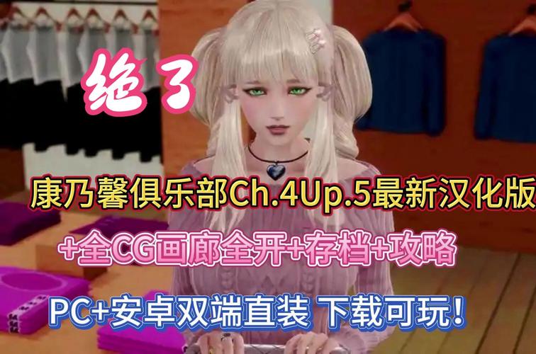 康乃馨俱乐部最新版本下载:精彩剧情等你体验!