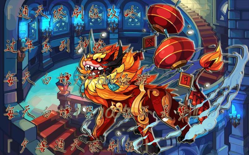 洛克王国夕兽进化详解:从年兽到强大夕兽