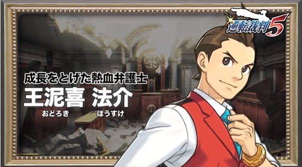 逆转裁判4:7年后的法庭对决,王泥喜法介的全新挑战