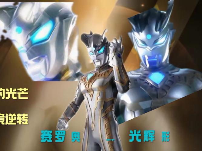 奥特曼激斗传1 2赛罗版本更新：全新赛罗技能