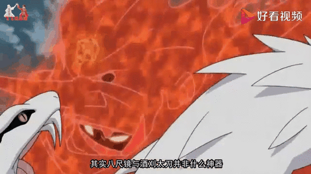 探秘火影:八尺镜的真实面目和传说故事