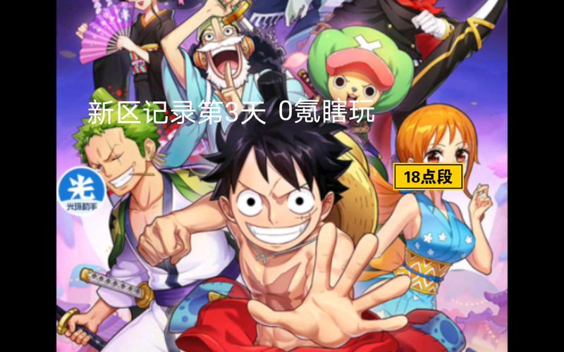 航海王强者之路:游戏版本更新内容一览