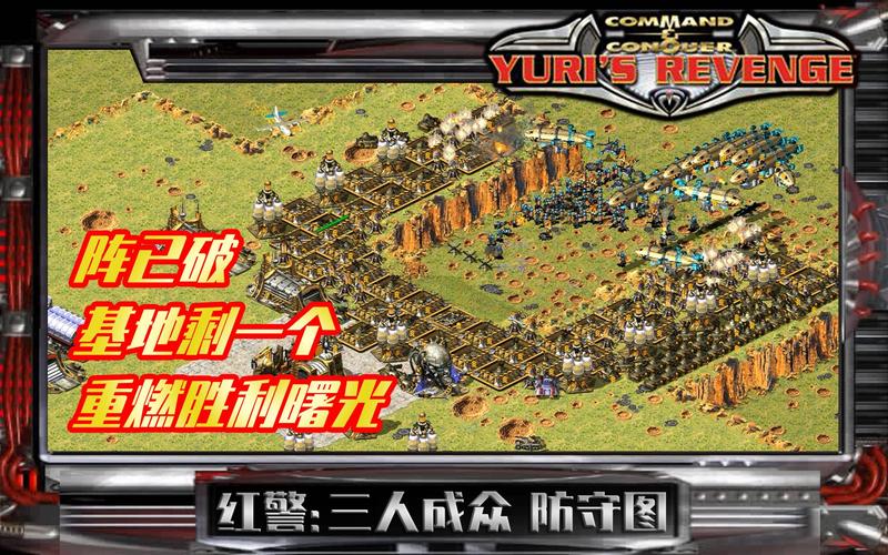 红警2手游移植版下载,重燃你的战斗热情