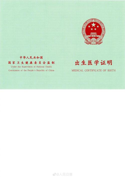 国家卫健委发布:出生证明最新版本正式启用!