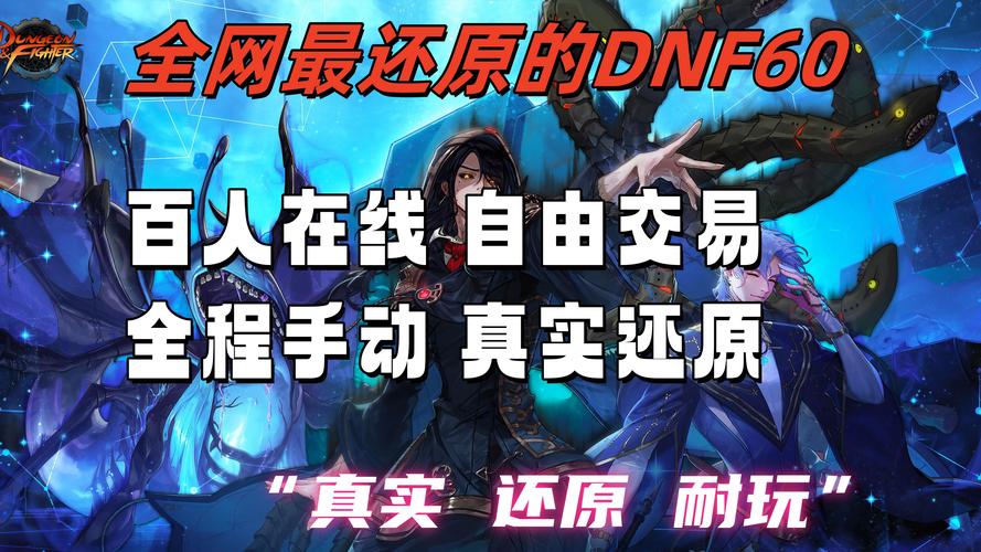 快速学会DNF补丁安装：告别游戏卡顿