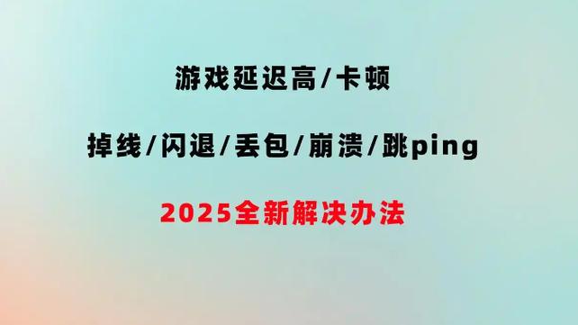 想玩游戏不卡?会go加速免费版帮你解决延迟问题!