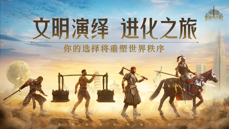统治与文明:轻松娱乐的战争策略手游,等你来战