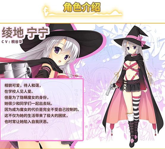 魔女的夜宴游戏详解:揭秘这款高人气恋爱视觉小说