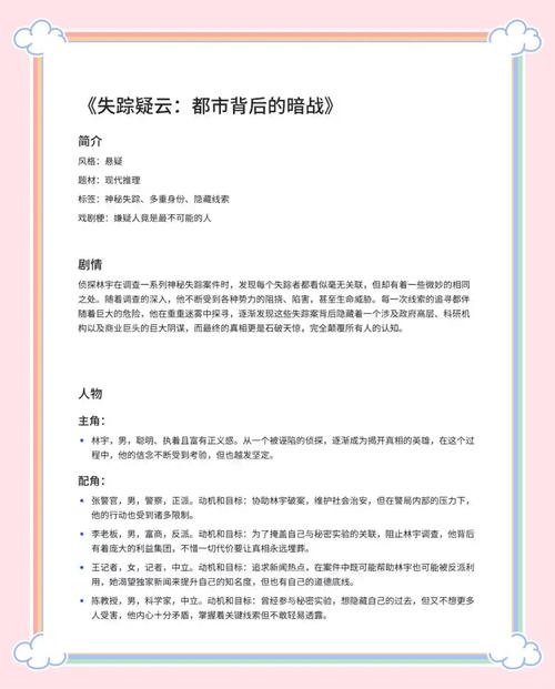 娱乐圈疑云安卓汉化：明星失踪背后的真相