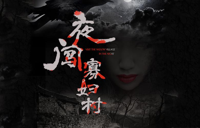 夜袭村禁忌实录游戏官网：恐怖游戏推荐，等你来探索！