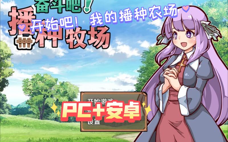 我的播种农场更新地址在哪?最新下载链接分享!