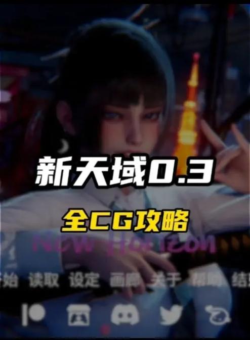 新天域0.2最新版下载地址分享,轻松上手玩转游戏