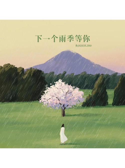 雨季更新地址:高清资源免费观看,错过不再!