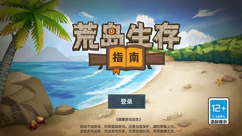 孤岛求生下载安装教程,轻松玩转生存游戏!