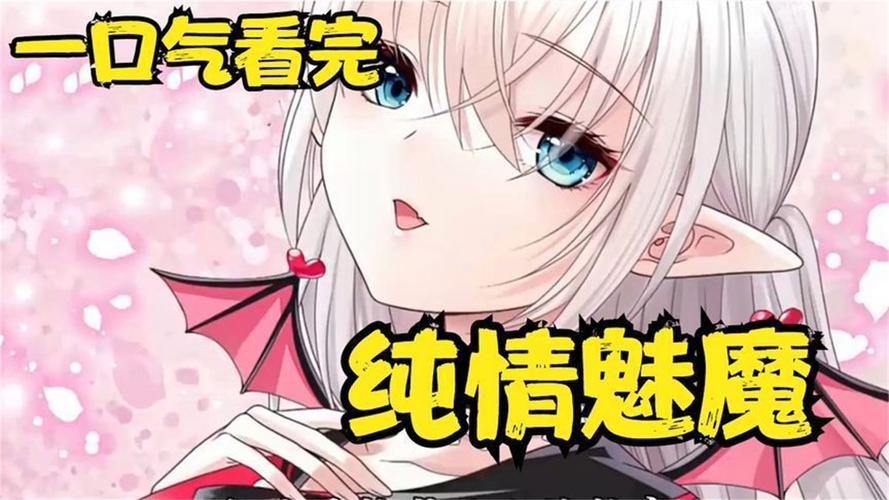 还在找纯情魅魔的同居生活游戏官网？这里有你想要的一切