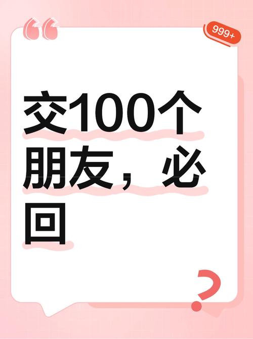 交到100个朋友下载地址:好玩的游戏,真实的交友体验