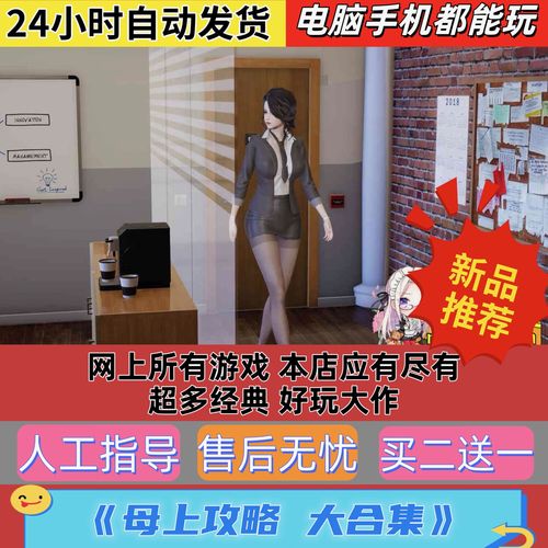 母上攻略1重置版安卓下载:超好玩养成游戏来袭!