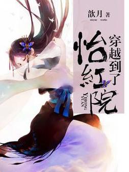 做怡红院的主人官方网站:体验古代风月人生