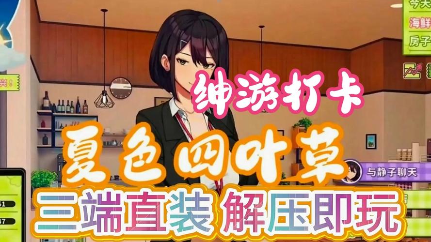 弟弟迷上的夏色四叶草游戏,究竟有什么魅力?