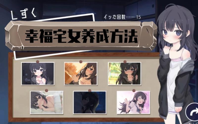 下载幸福宅女的养成游戏:养成你的专属虚拟女友