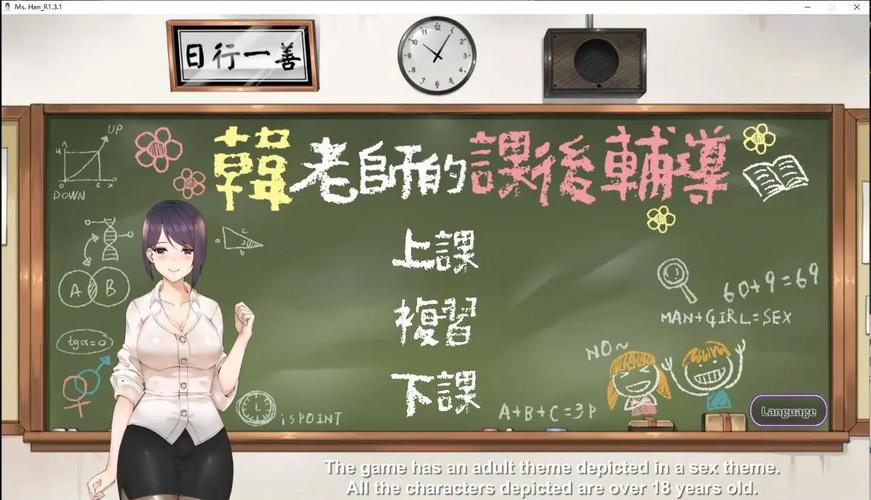 韩老师的课后辅导最新版本：精彩剧情，等你来探索