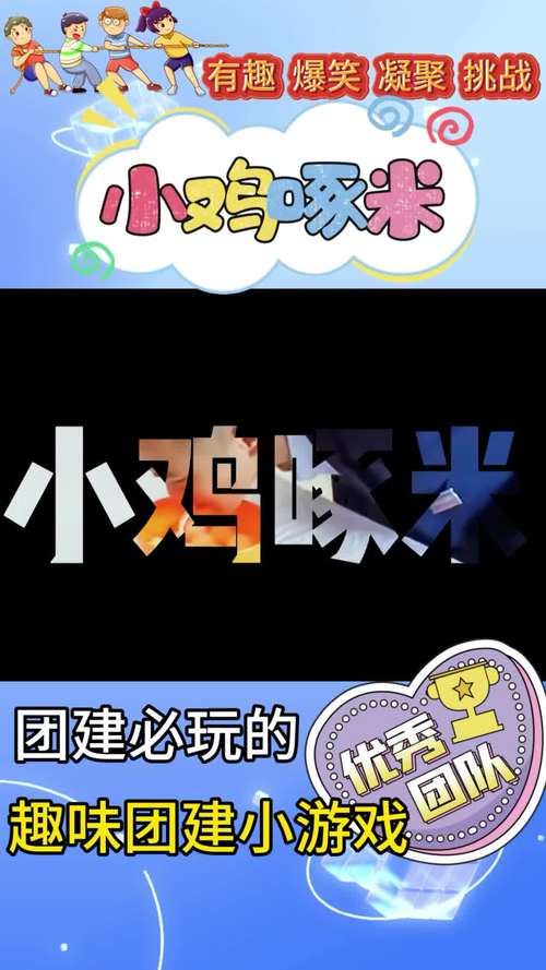 小鸡游戏游戏介绍：适合儿童的趣味小游戏合集