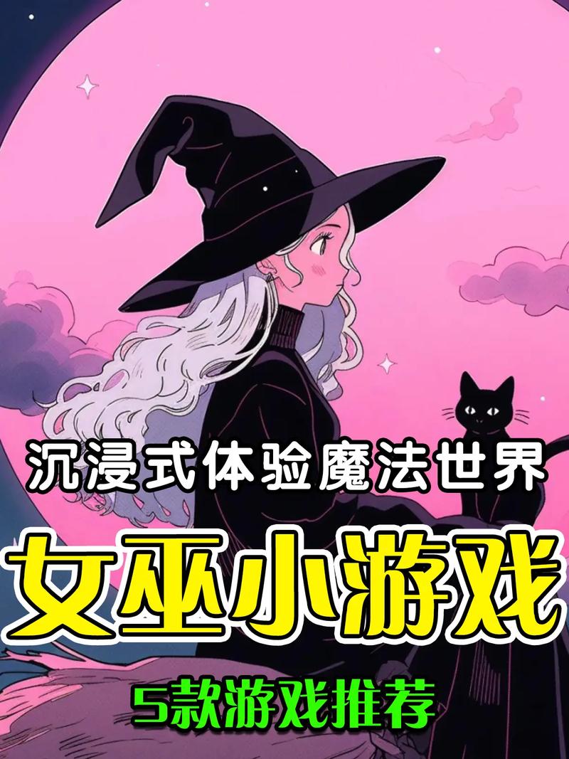 可爱的女巫1:你弟弟喜欢的游戏好玩吗?