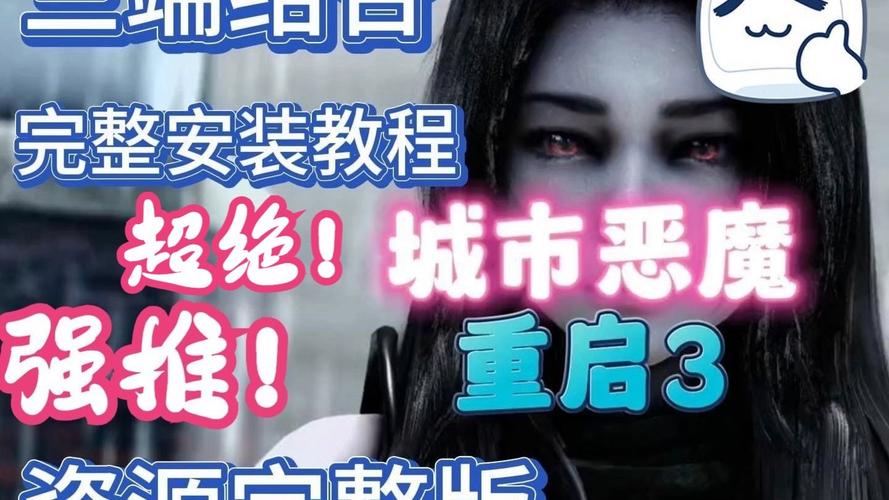 想玩城市恶魔重启?官网下载地址,超多福利等你拿