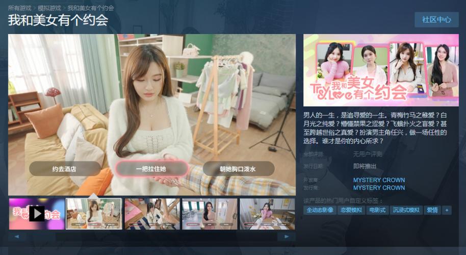 我和美女有个约会官方网站：模拟恋爱游戏，与美女邂逅浪漫