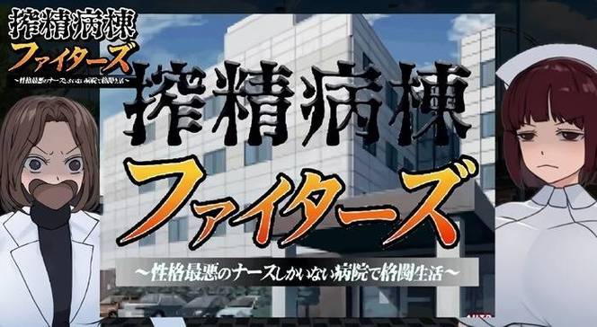 病房轶事合集安卓汉化:精彩剧情等你解锁,不容错过