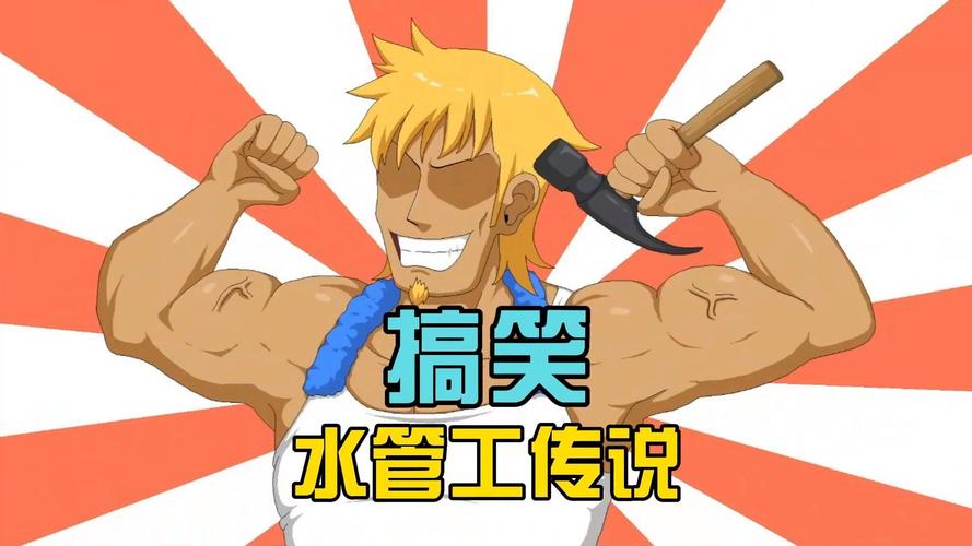 水管工传说安卓版下载:经典益智游戏,轻松解压!