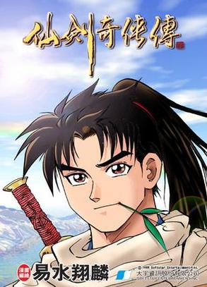 想看仙剑1漫画?官网正版资源汇总