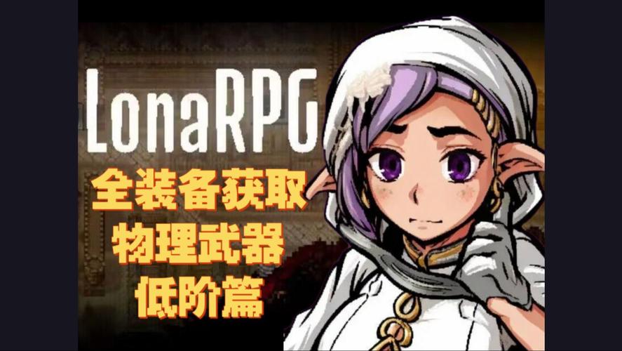 洛娜的世界游戏介绍:庞大地图,精彩剧情等你探索