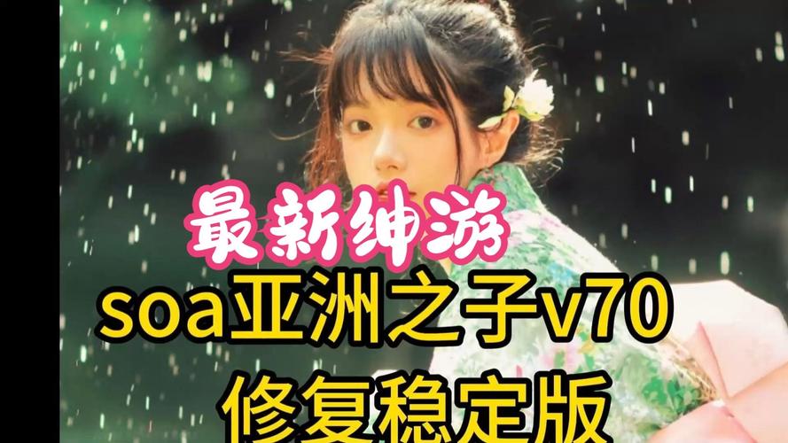 快速进入SOA亲妈姨妈歌手版游戏:官方网站地址及玩法