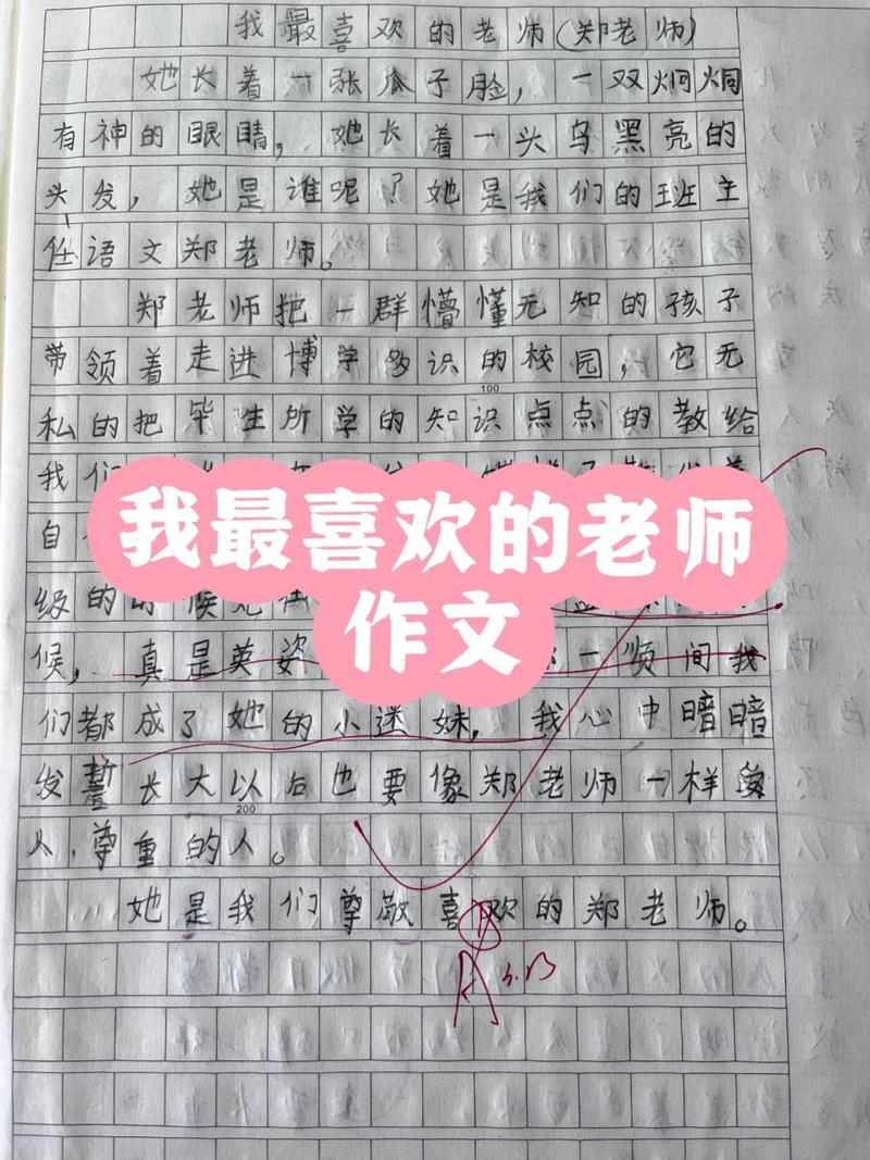 最喜欢的老师版本大全：分享我的老师故事