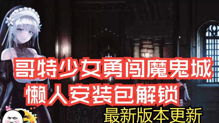 哥特少女勇闯恶魔城汉化版下载：安卓手机畅玩