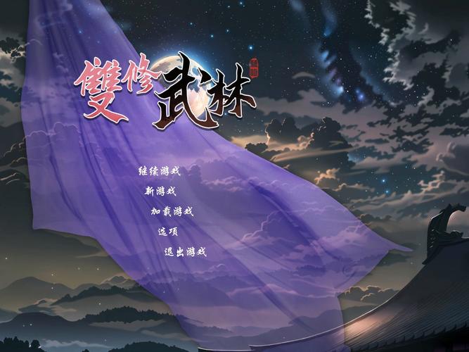 双修武林游戏下载地址推荐:避免下载到病毒版本!