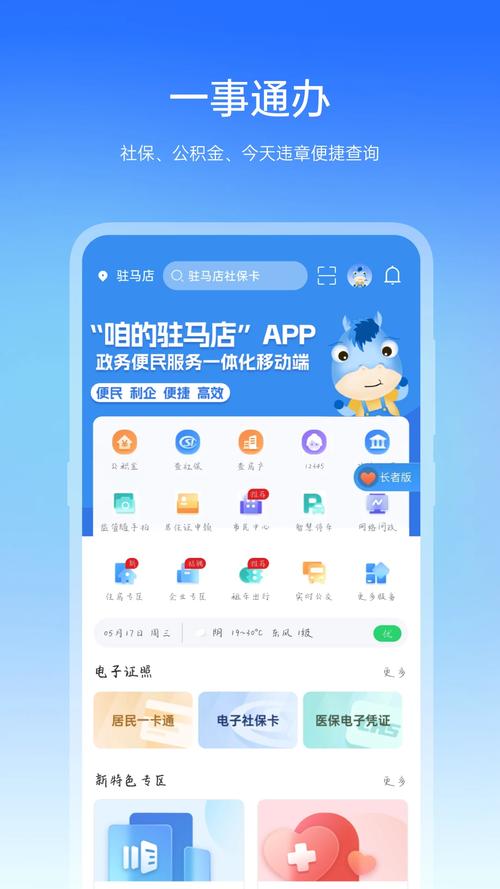 居民下载安卓版APP，方便快捷的生活服务
