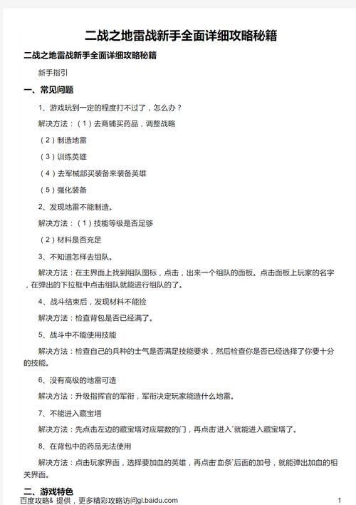 黄道幻想1游戏攻略大全:新手入门技巧及通关秘籍