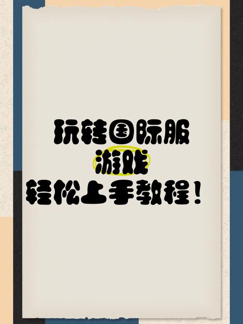 帮助辣妹游戏攻略:玩转游戏轻松上手