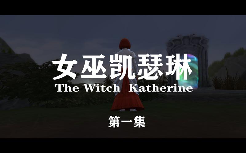 可爱的女巫4下载安装教程，附带常见问题解答