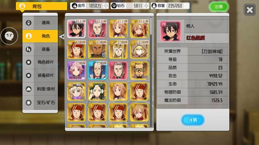 刀剑SAO第一部安卓下载：超详细安装教程及游戏攻略