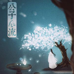 想下载风流公子?这里有你想要的资源