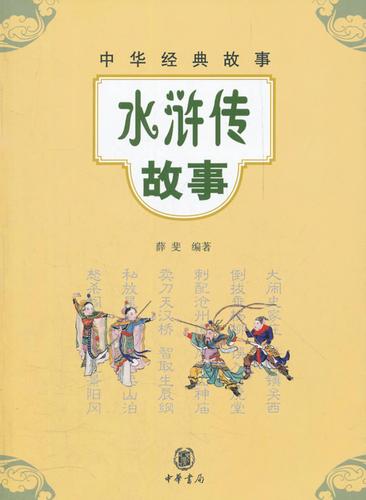 水浒2官方正式版下载最新版:童年回忆一键下载